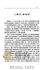 新编中国历朝纪事本末  秦汉卷  上（1996 PDF版）