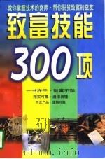 致富技能300项（1997 PDF版）