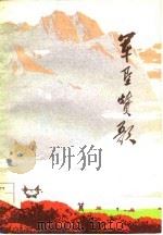 军垦赞歌  诗歌（1974 PDF版）