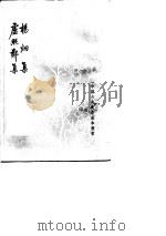 杨炯集   1980  PDF电子版封面    （唐）杨炯著 