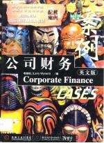 公司财务案例  英文版（1998 PDF版）