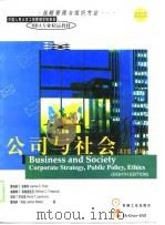公司与社会  英文版·第8版（1998 PDF版）