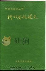 河北省航运史（1988 PDF版）