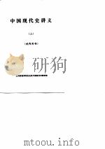 中国现代史讲义  3（ PDF版）