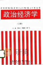 政治经济学  上（1996 PDF版）