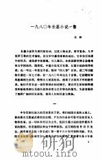 新时期文学探索  中国当代文学研究会第二次学术讨论会文选（1981 PDF版）