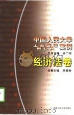中国人民大学工商管理案例MBA案例 经济法卷（1999 PDF版）