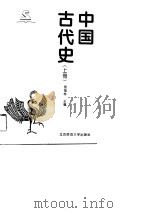 中国古代史  上   1994  PDF电子版封面  7303037764  晁福林主编 