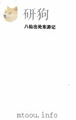 四游记（1985 PDF版）