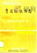鲁甸县粮油志（1993 PDF版）