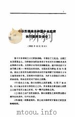 陕西省农业合作重要文献选编  上（1993 PDF版）