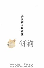 元曲四大家名剧选（1987 PDF版）
