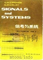 信号与系统   1985  PDF电子版封面  15340·039  （美）奥本海姆（Oppenheim，A.V.）等著；刘树棠译 