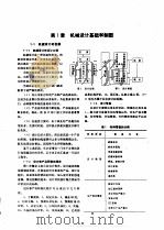 机械技术手册  上  第7篇  机械零件   1984  PDF电子版封面    （日）日本机械学会 