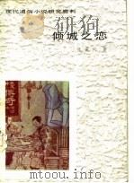 倾城之恋（1986 PDF版）