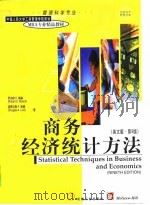 商务经济统计方法  英文版·第9版   1998  PDF电子版封面  7111064135  （美）罗伯特D.梅森（RobertD.Mason），（美）道 