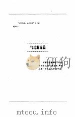 中国民间文化·气功  气魂功魄   1995  PDF电子版封面    陈胜民 