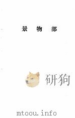 文艺描写辞典   1981  PDF电子版封面    辽宁大学中文系77级 