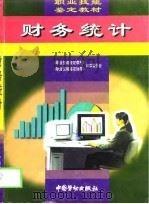 财务统计（1999 PDF版）