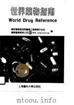 世界药物指南（1990 PDF版）