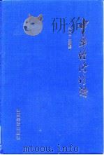 中华经济谚语（1994 PDF版）