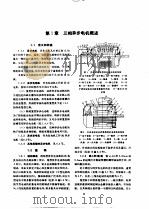 电工技术手册  第2卷  第14篇  异步电机及交流换向器电机（1984 PDF版）