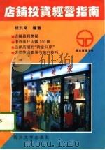店铺投资经营指南（1994 PDF版）