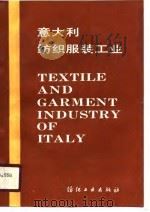 意大利纺织服装工业（1989 PDF版）