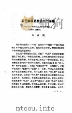 文艺论稿  第1辑   1980  PDF电子版封面    本社编 
