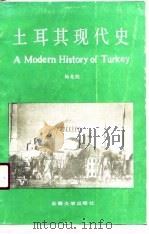 土耳其现代史（1990 PDF版）