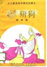 大唐春秋（1992 PDF版）