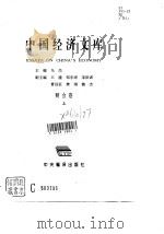 中国经济文库  11-14   1995  PDF电子版封面  7801090822  乌杰主编 