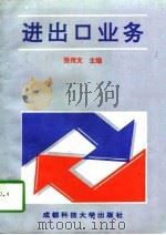 进出口业务（1994 PDF版）