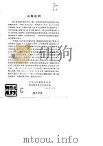 中国抗日战争史  下  上   1994  PDF电子版封面  7506526255  军事科学院军事历史研究部著 