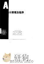 成本会计原理及程序   1987  PDF电子版封面    （美）斯克金（Skiger，M.R.），（美）斯尼迪（Sny 