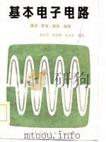 基本电子电路  录音  扩音  收音  电视   1984  PDF电子版封面  15288·83  刘志秀编著 