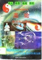 炁论——东方气功趣谈   1995  PDF电子版封面    林青泉 