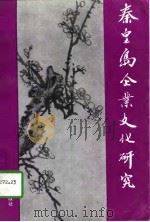 秦皇岛企业文化研究（1997 PDF版）