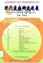 现代炭疽研究进展（1996 PDF版）