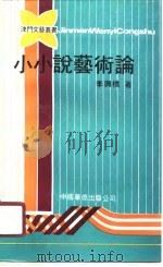 小小说艺术论（1990 PDF版）