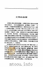 新编中国历朝纪事本末  先秦卷  上（1996 PDF版）