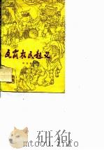 瓦岗农民起义（1978 PDF版）