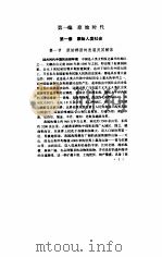 尚氏中国古代通史  上（1991 PDF版）