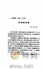 现代世界短篇小说选   1982  PDF电子版封面    刘以鬯 