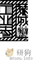 黎城工业志   1990  PDF电子版封面  7300009514  刘书友编著 