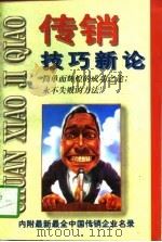 传销技巧新论（1997 PDF版）