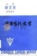 中国当代文学（1986 PDF版）