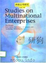 跨国公司研究（1997 PDF版）