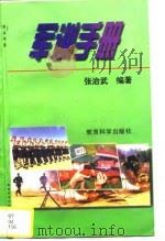军训手册（1997 PDF版）