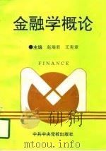 金融学概论（1996 PDF版）